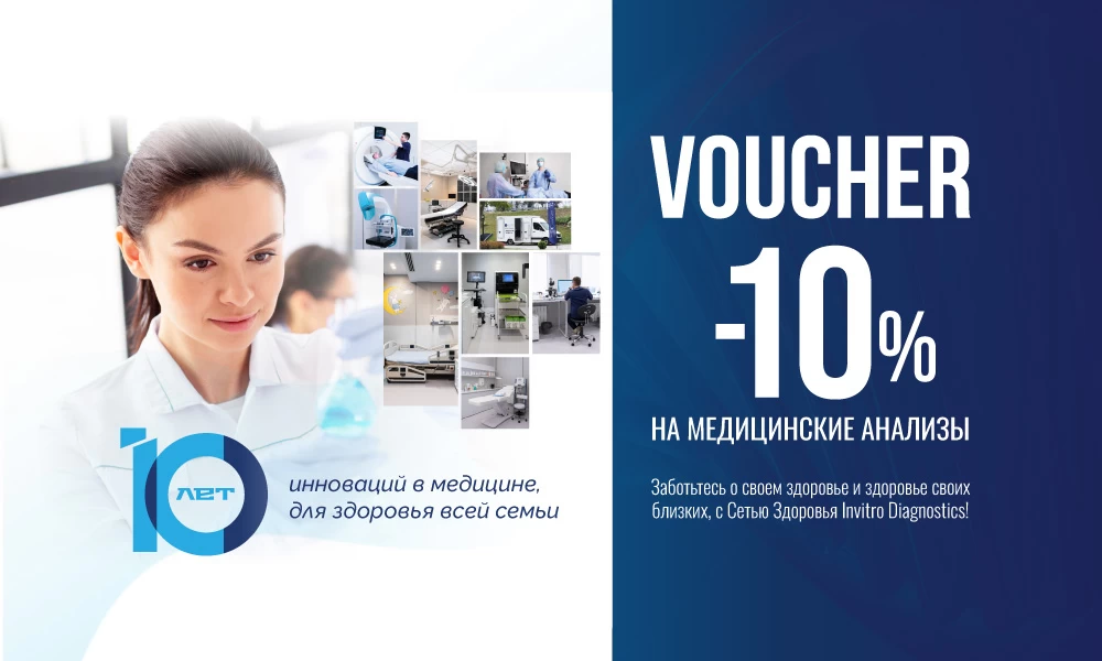 Скидка 10% на медицинские анализы, для участников Chisinau Marathon 2024!