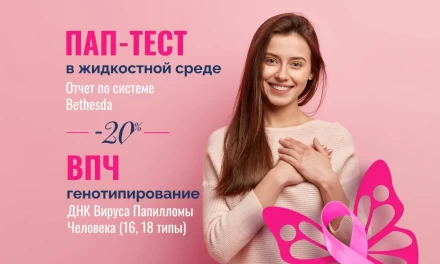 Информирование. Профилактика. Скрининг.