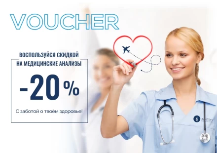Планируете лететь в Молдову? Получайте скидку 20% в Invitro Diagnostics.