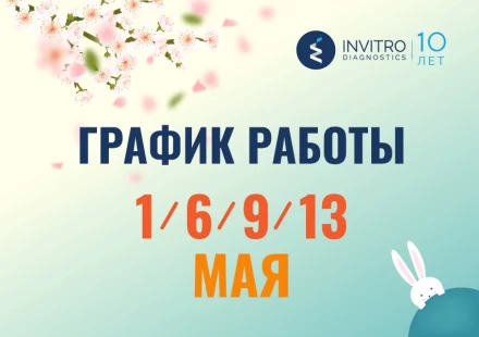 Внимание! Специальный график в период праздников!