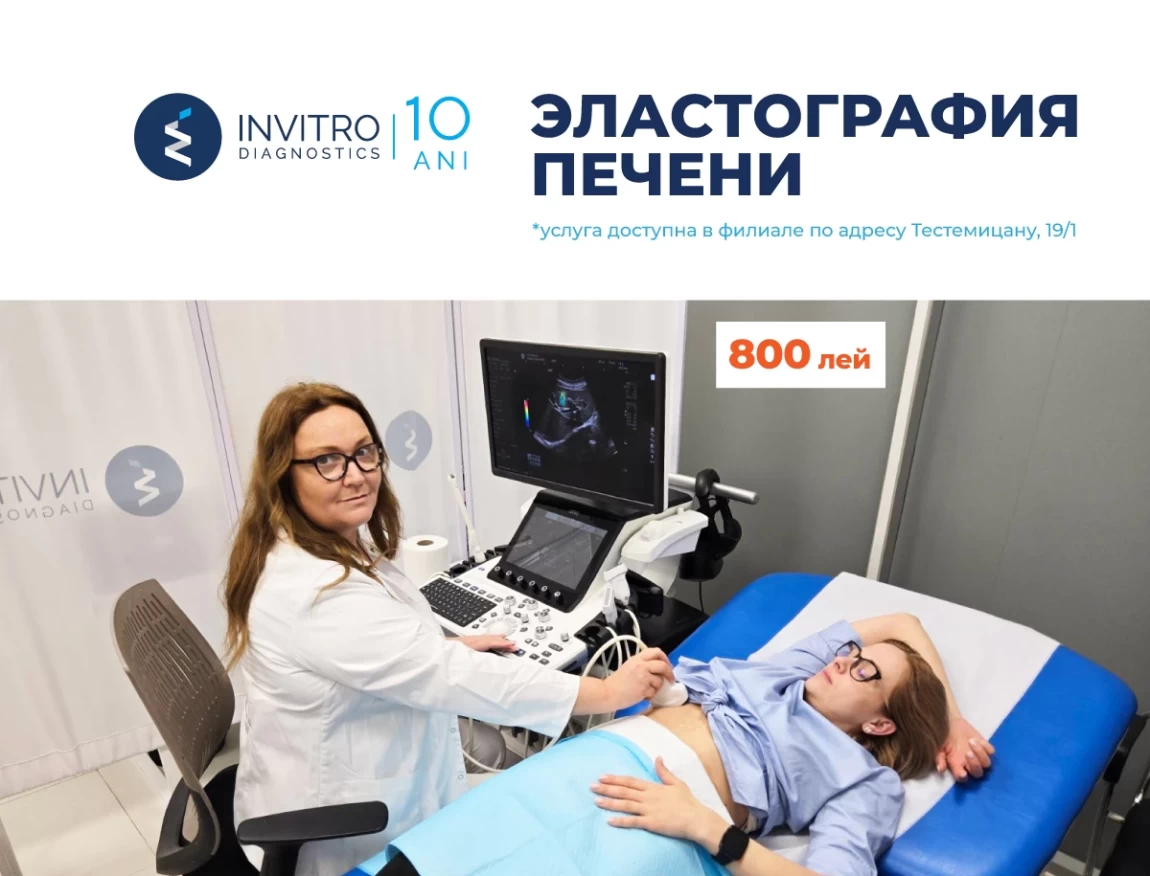 Эластография печени