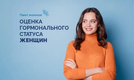 Оценка гормонального статуса у женщин (7 анализов)