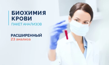 Профиль биохимии крови, расширенный