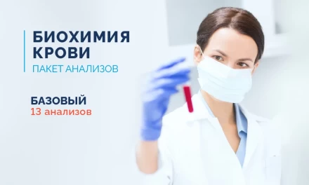 Профиль Биохимия крови, базовый