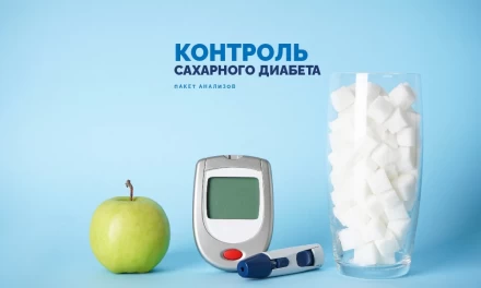 Pachetul de analize "Controlul Diabetului"