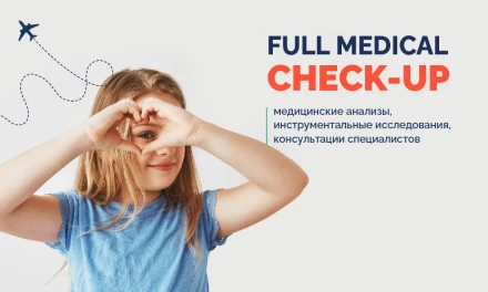 Комплексный медицинский контроль (для детей)