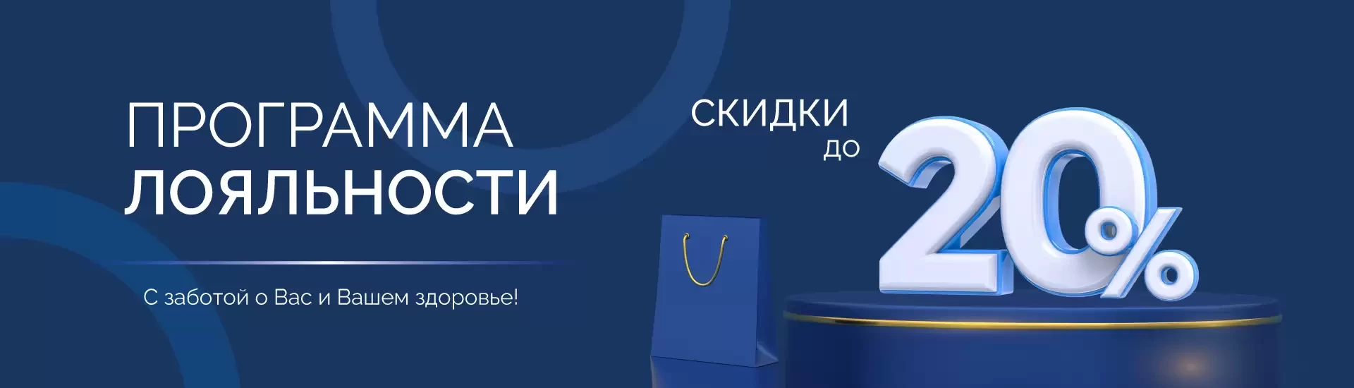Программа лояльности